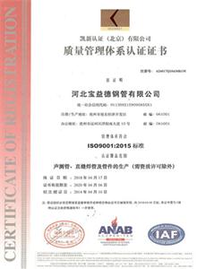 朔州公司质量管理体系证书