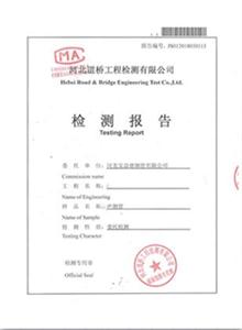朔州公司检测报告