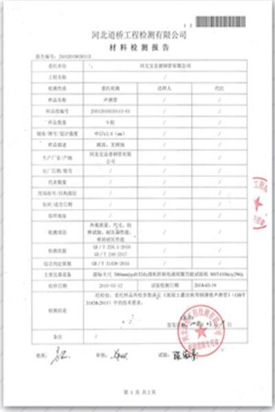 朔州道桥检测报告